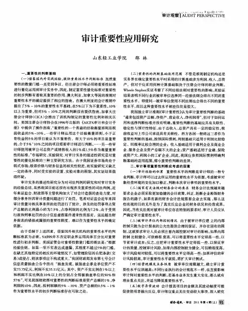 审计重要性应用研究