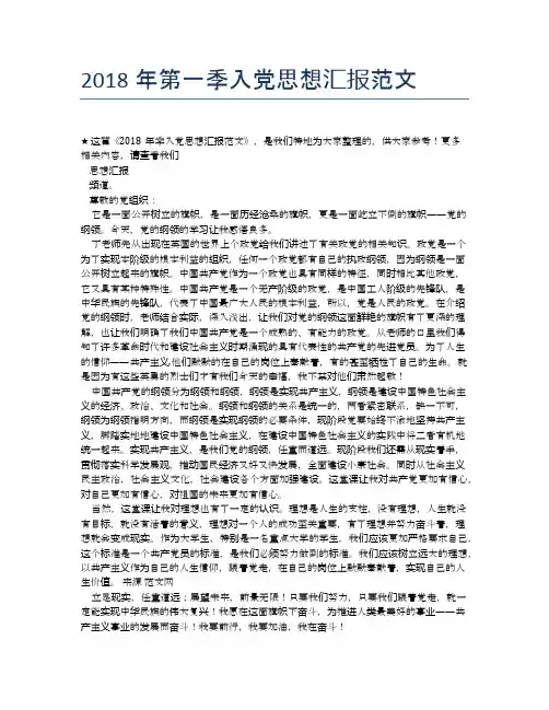 2018年第一季入党思想汇报范文