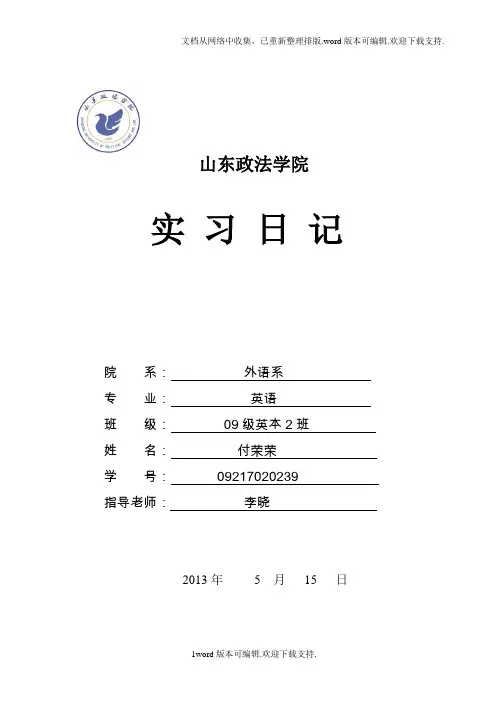 外语系实习日记