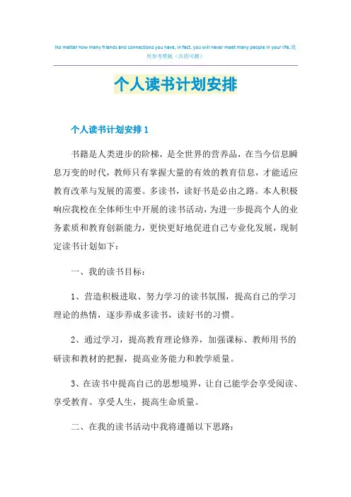 个人读书计划安排
