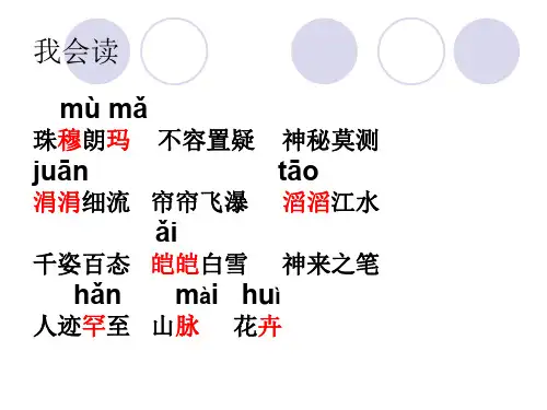 四年级《观潮》课件