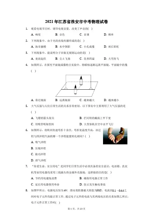2021年江苏省淮安市中考物理试卷(附答案详解)