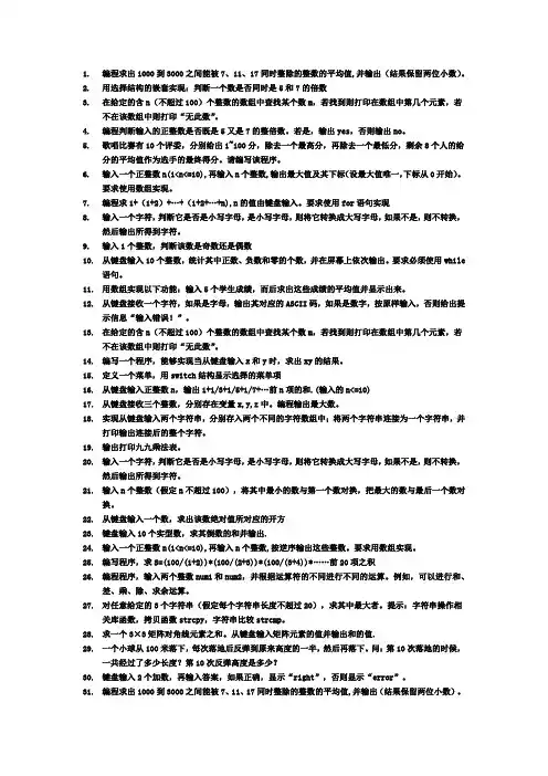 C语言编程题练习