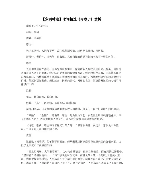 【宋词精选】宋词精选《南歌子》赏析