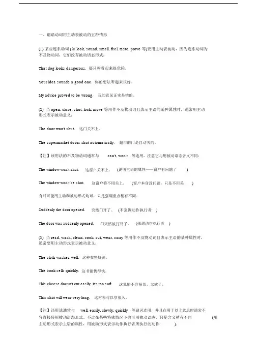 (完整版)被动语态英语主动表被动用法归纳.docx
