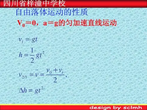 第七节对自由落体运动的研究习题课sclmh