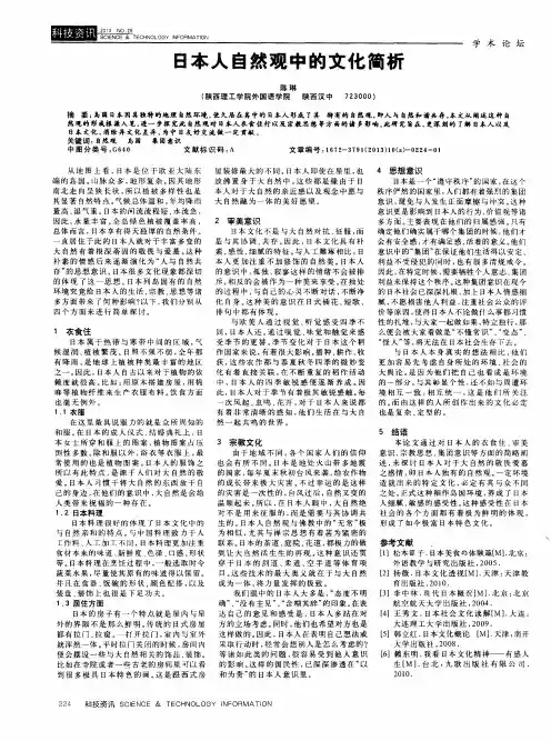 日本人自然观中的文化简析
