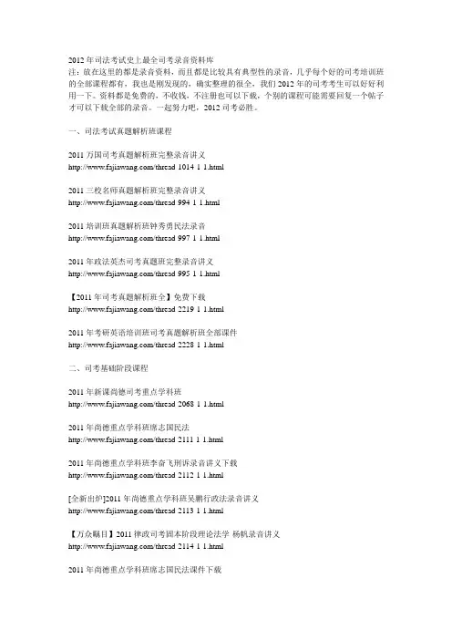 2012年司法考试史上最全司考录音资料库