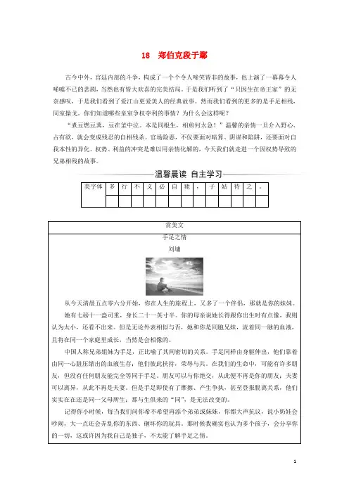 2017-2018学年高中语文第四单元第18课郑伯克段于鄢检测粤教版必修5课件