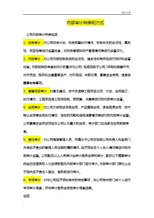 内部审计分类及方式
