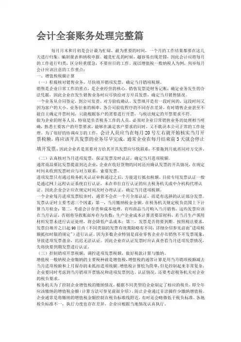 会计全套账务处理完整篇