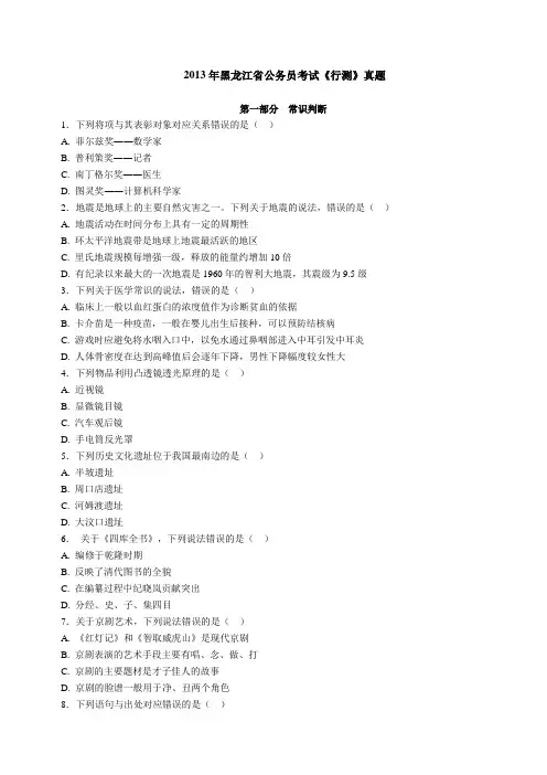 2013年黑龙江省公务员录用考试《行测》试卷及解析