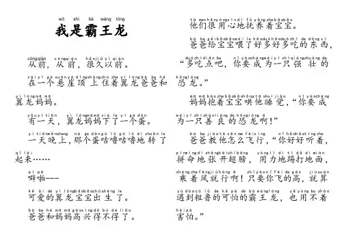 我是霸王龙(注音版)