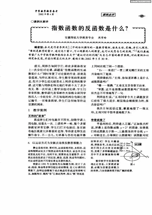 指数函数的反函数是什么？