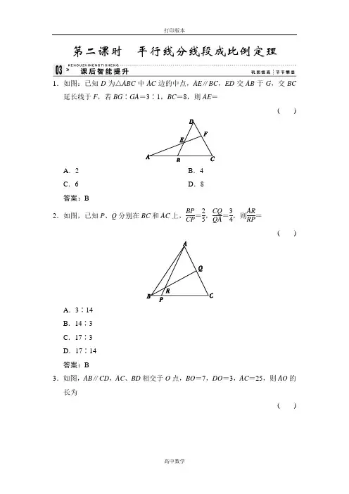北师大版数学高二-选修4试题   平行线分线段成比例定理