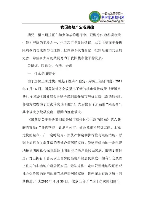 我国房地产宏观调控