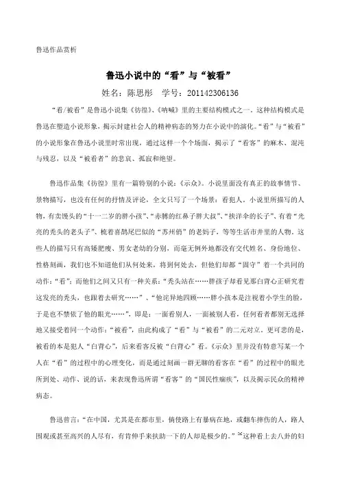 鲁迅“看”与“被看”