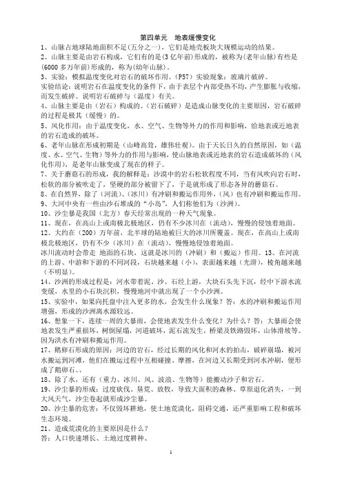 冀教版五年级科学下册第四单元地表缓慢变化