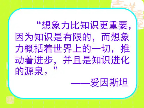 苏教版小学五年级语文上册习作6(1).ppt