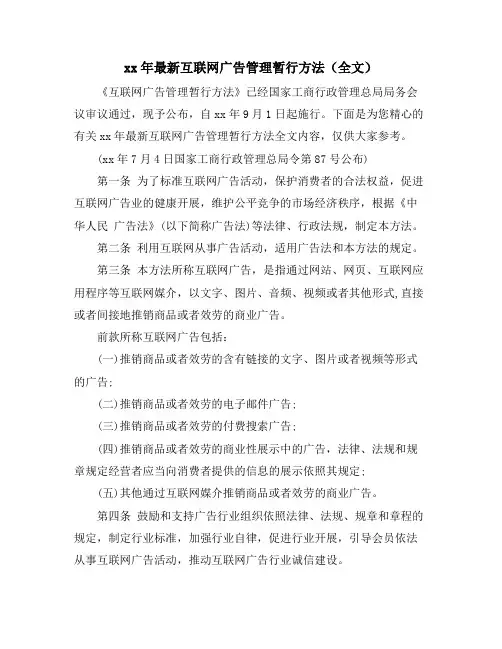 互联网广告管理暂行办法(全文)