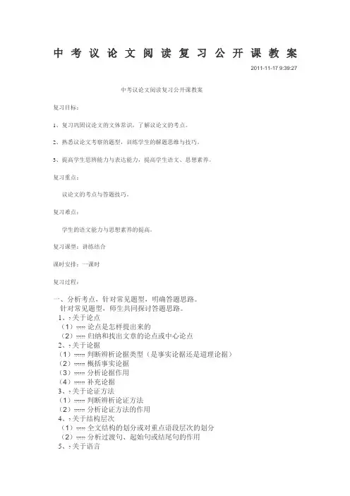 中考议论文阅读复习公开课教案