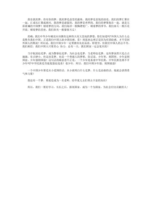 高分作文范文-民族魂,中国梦