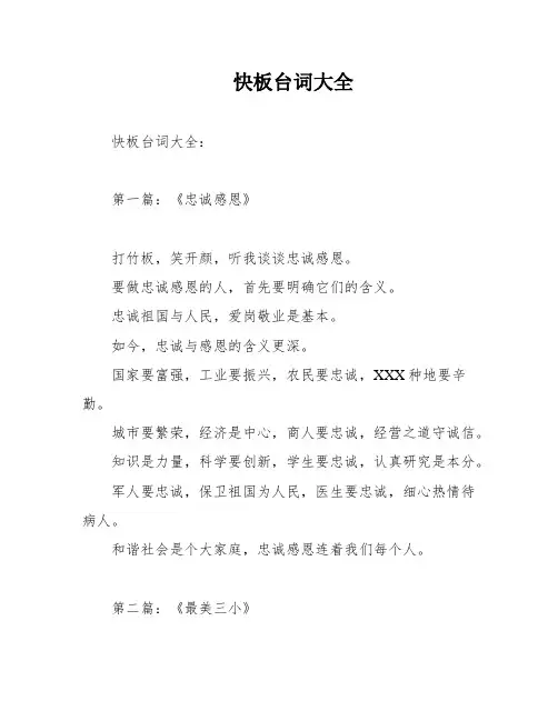 快板台词大全 2