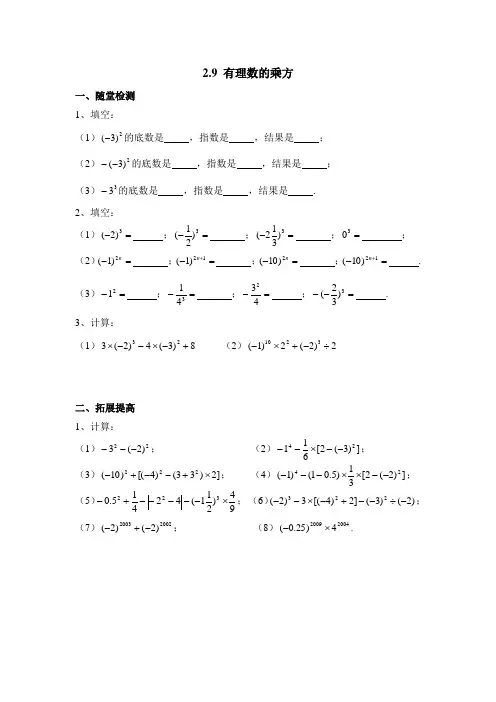 北师大版七年级数学上册第二章有理数及其运算《有理数的乘方》综合练习