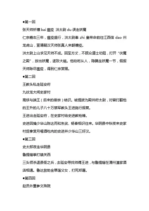 水浒传每回概括100字左右