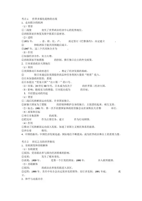 15世界多极化趋势的出现及世纪之交的世界格局
