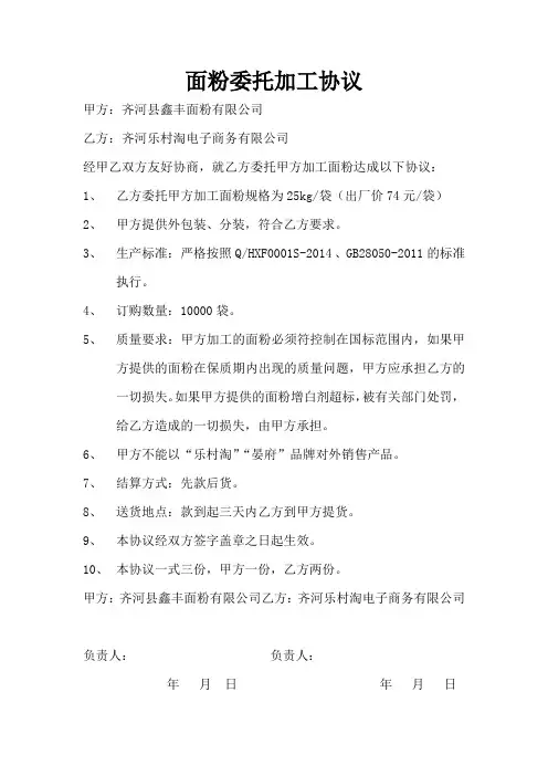 面粉委托加工协议