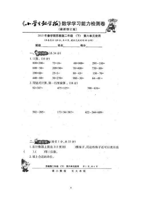 二下小数报第六单元试卷
