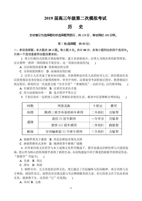 江苏省泰州、南通、扬州、苏北四市七市2019届高三第二次模拟考试 历史 Word版含答案