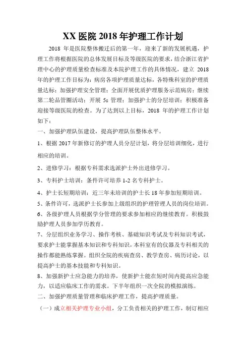 2018年护理工作计划