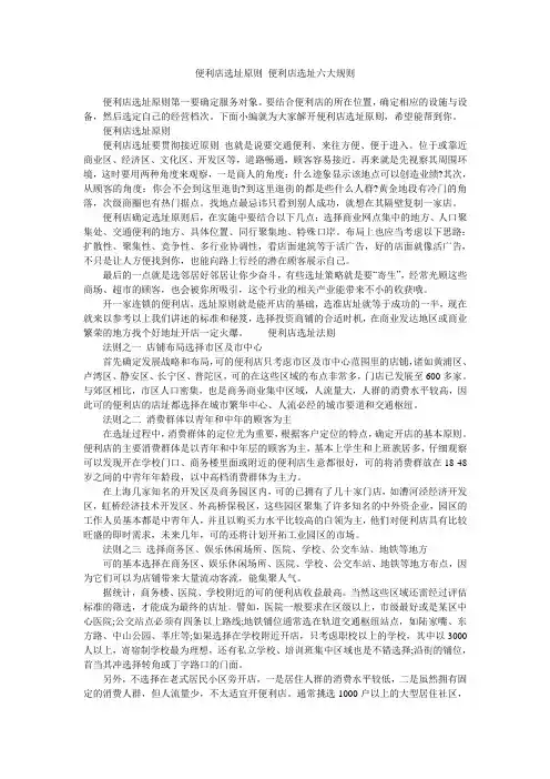 便利店选址原则 便利店选址六大规则
