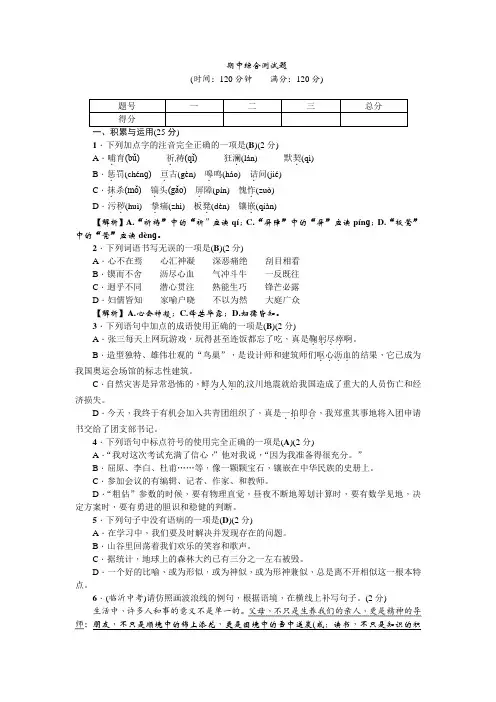 【真题】部编版2017-2018学年七年级语文下册(人教版)：期中综合测试题