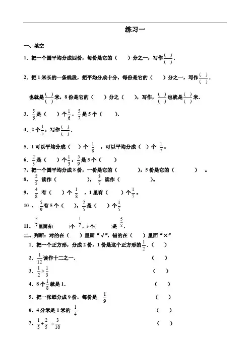 分数的初步认识