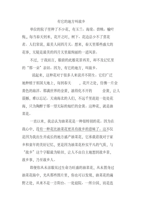 《有它的地方叫故乡》阅读练习及答案(2017年内蒙古包头市中考题)