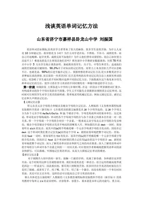 英语单词记忆的方法