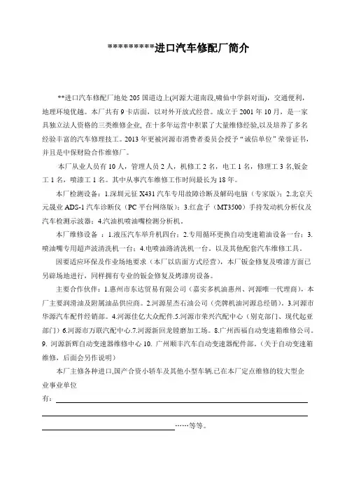 汽车修配厂简介