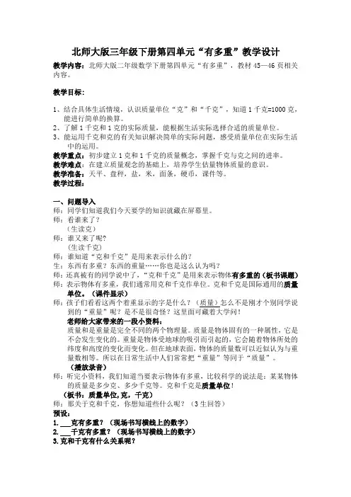 三年级下册数学教案-4..1 有多重｜北师大版(2014秋) (7)