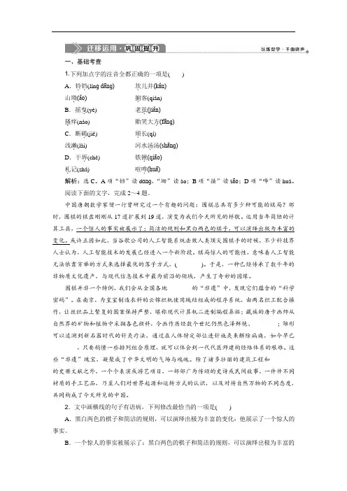 2019-2020学年语文版高中语文选修中国现当代散文鉴赏练习：第二单元 第4课 风景谈 (Word版含解析)