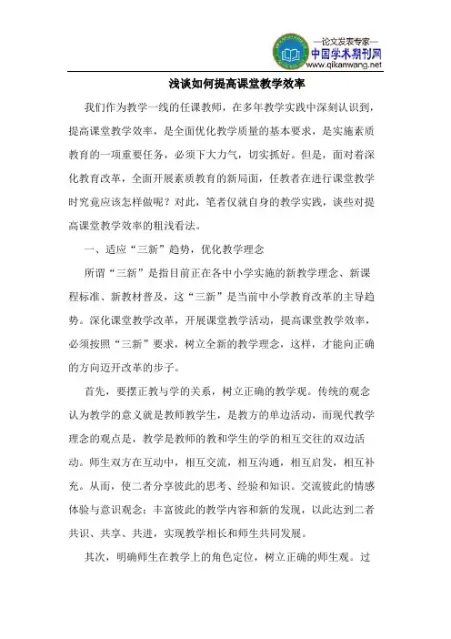 如何提高课堂教学效率 4