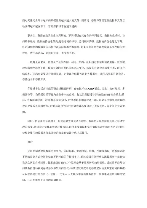 分级存储技术