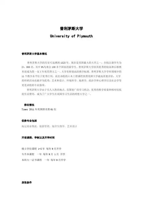 普利茅斯大学简介