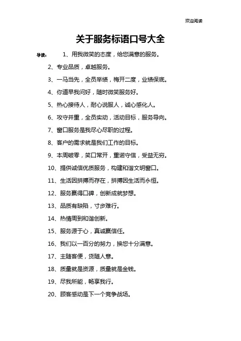 关于服务标语口号大全