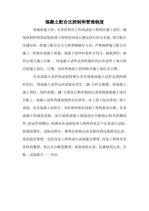 (9) 混凝土配合比控制和管理制度