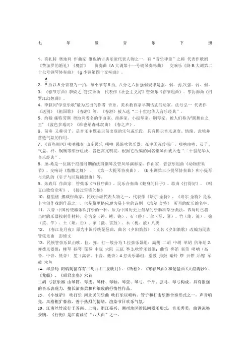七年级音乐下册知识点汇总