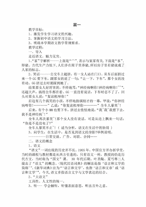 初一语文开学第一课教案汇编