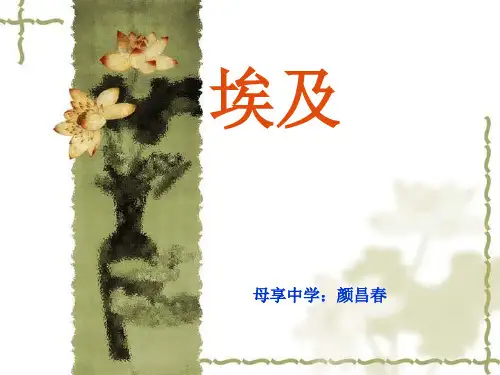 埃及